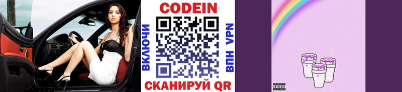 Codein Purple Drank  Купить  Карабулак 